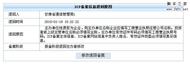 网站备案实际经历 历时2个月两次被拒绝1