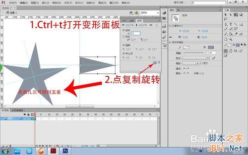 flash变形面板使用方法介绍6