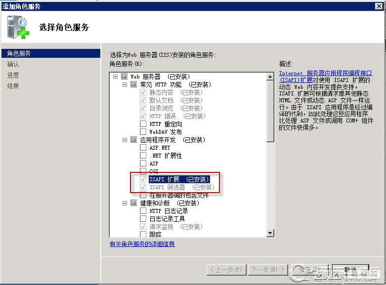 isapi筛选器在哪 iis7.5 安装 isapi筛选器图文教程5