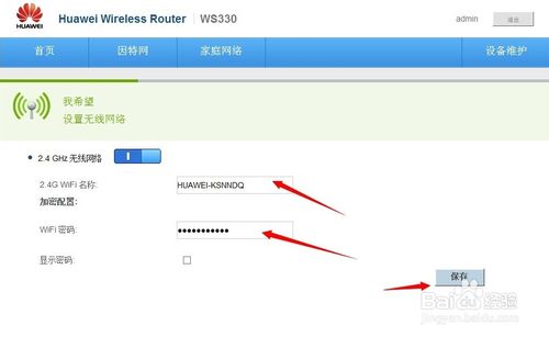 华为无线路由器设置网络专线连接的方法10