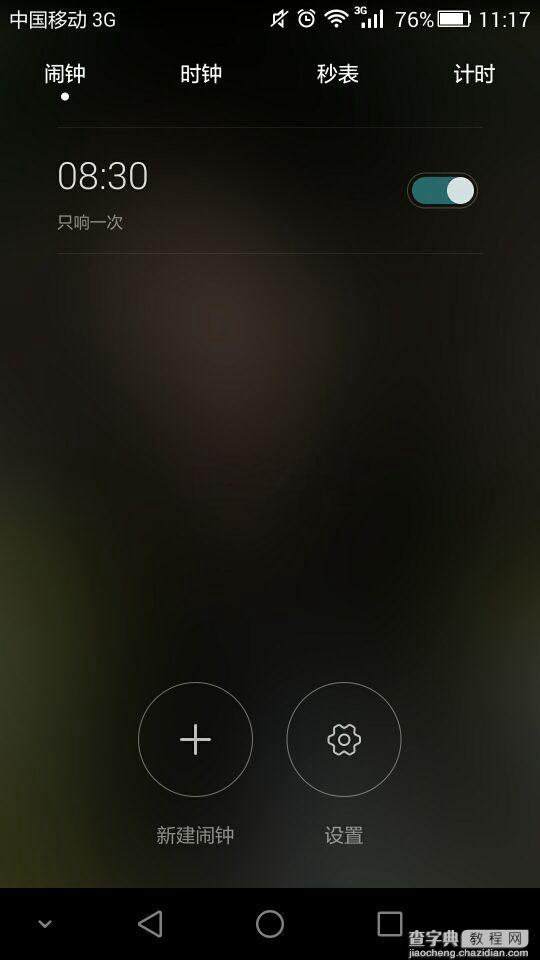 华为荣耀6 plus手机闹钟设置教程图解5