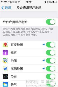 苹果iOS 7.0.3怎么省电 iOS 7.0.3省电设置技巧攻略8