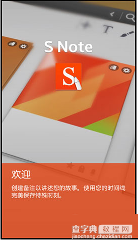 三星note4 s note功能怎么使用？s note创建笔记详细图文步骤2