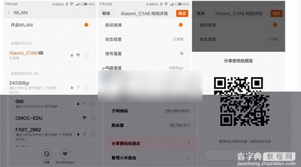 手机WIFI密码如何查看？小米手机查看WIFI密码的方法介绍1