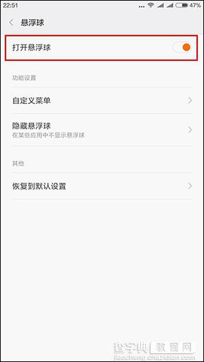 如何开启MIUI 8悬浮球  MIUI8悬浮球用法教程3