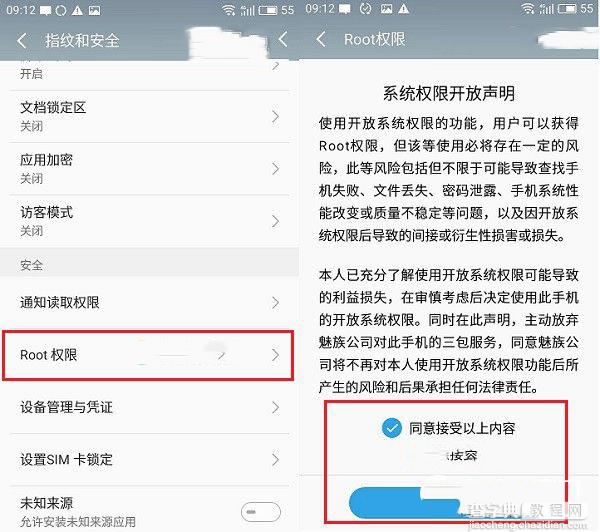 魅蓝3S怎么ROOT权限  魅蓝3S root方法图文教程(无需工具)5