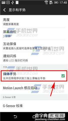 HTC M8媒体手势是什么鬼？怎么关闭？2