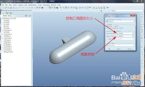 3dMax怎么导入proe的文件渲染?3dmax导入stl文件过程4