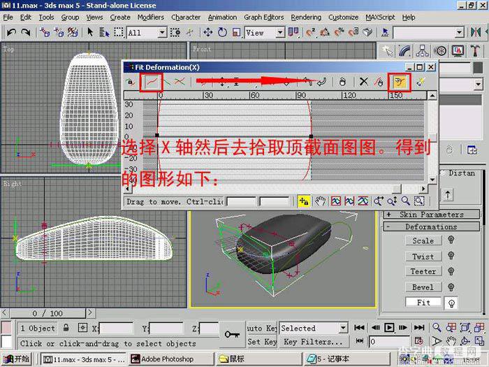 3DSMAX制作超真实的鼠标模型6