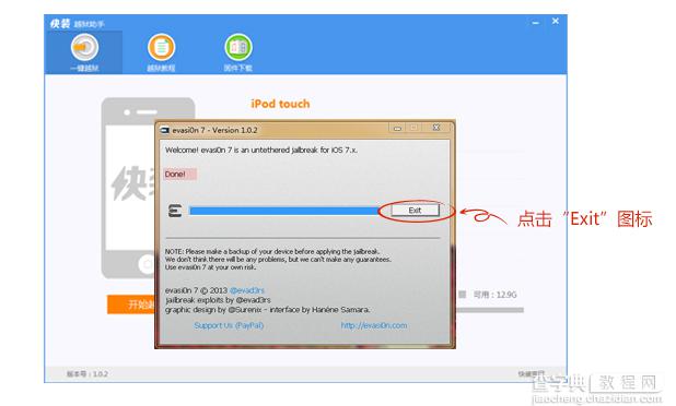 快装越狱助手一键完美越狱iOS7 图解教程8