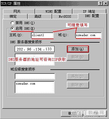 如何正确设置电脑的IP地址和DNS等参数[图文]5