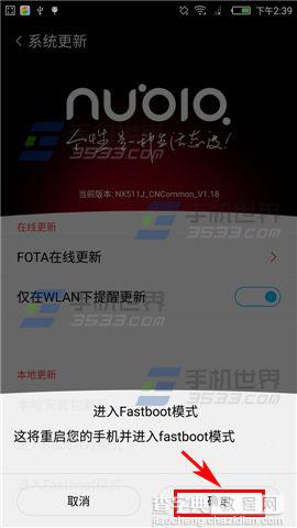 Fastboot模式是什么？努比亚Z9进入Fastboot模式的详细教程4