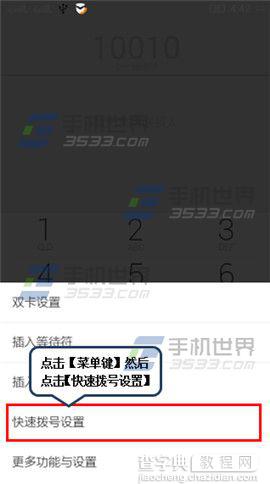 联想乐檬K3怎么设置快速拨号？2