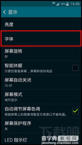 三星s5怎么设置字体大小和字体风格4