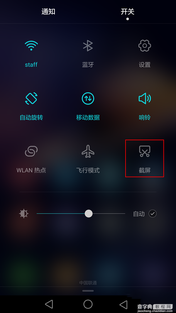 荣耀5C手机如何截图截屏  荣耀5C三种截屏方法3