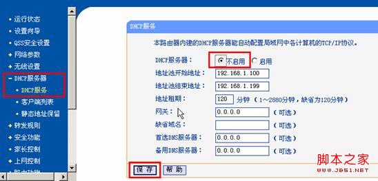 局域网中存在多台宽带路由器的配置方法4