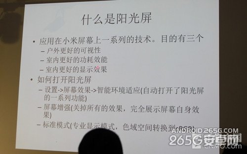 小米note阳光屏是什么?小米note阳光屏新技术详细介绍2