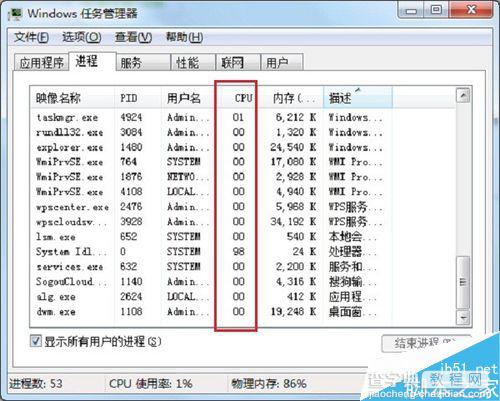 怎么查看cpu的使用率到了多少?cpu使用率过高解决方法介绍5