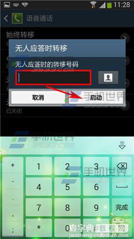 三星Note2怎么设置呼叫转移?6