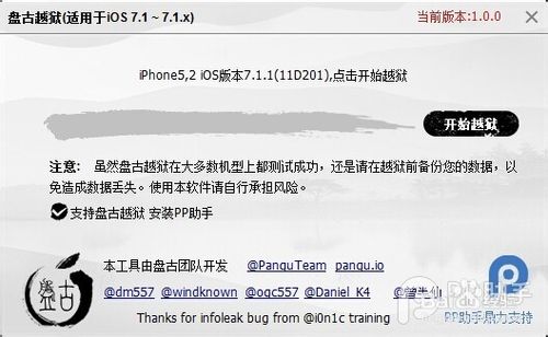 盘古怎么越狱？盘古iOS7.1-iOS7.1.1完美越狱教程2