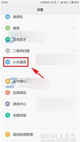 小米漫游功能怎么用?小米漫游使用方法1