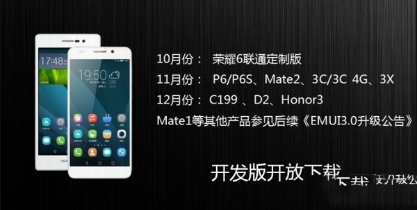 华为升级android4.4名单有哪些 华为手机升级android4.4机型名单2