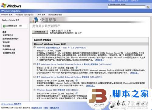 Windows安全攻略:完全修复系统漏洞的方法介绍4