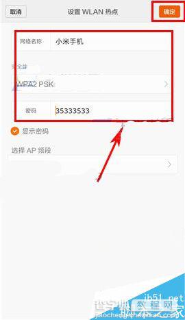 小米Max怎么设置网络热点？小米Max设置wifi热点的方法5