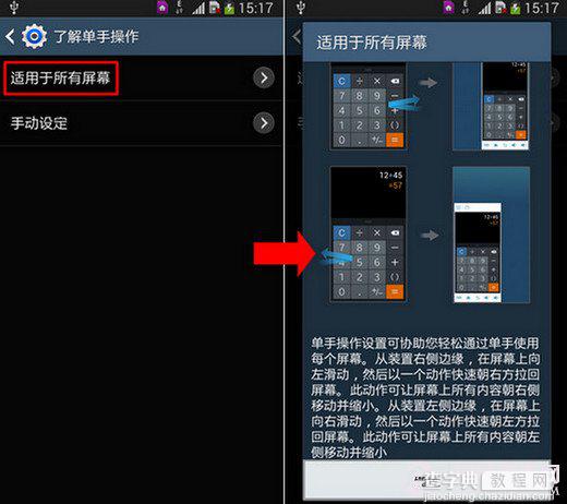 借助三星Note3单手操作功能将屏幕显示的内容适合单手操作7