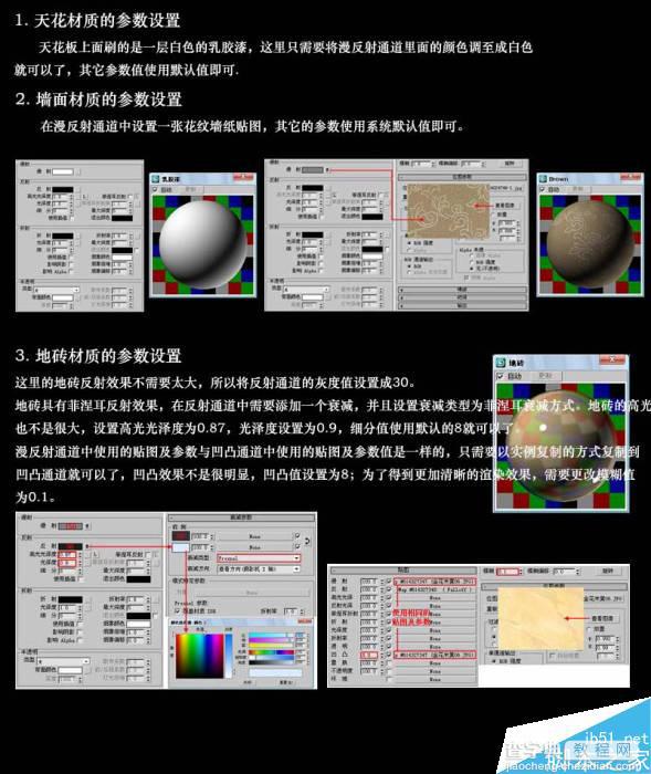 3DMAX一栋别墅客厅的设计独特表现教程9