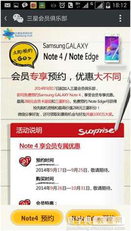 三星GALAXY Note4和Note Edge怎么预定 三星Note4和Note Edge抢购攻略4