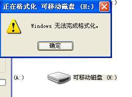 移动硬盘无法格式化的解决方法1
