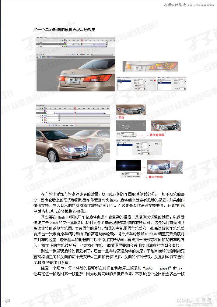 教你用Flash制作汽车广告之视频镜头效果6