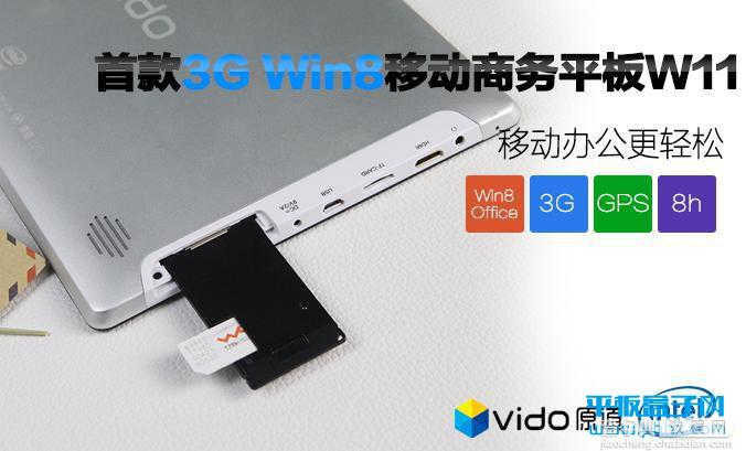 原道W11平板电脑怎么使用3G数据卡实现3G上网1