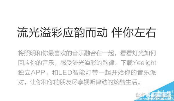 小米Yeelight彩光灯带正式发布:售价169元/1600万种色彩20