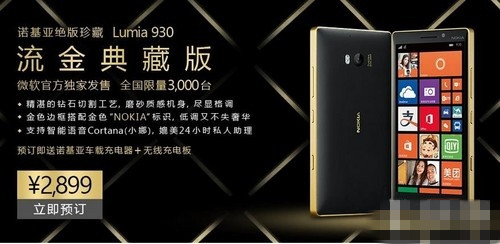 Lumia 930黄金版怎么样？Lumia 930流金典藏版参数配置1