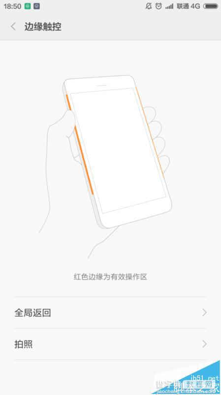 小米4c怎么设置边缘触控功能?4