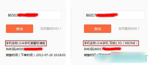小米手机官翻版与标准版怎么区分？鉴别小米手机官翻版方法图解4