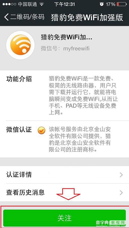 猎豹极速WiFi怎么买 手机微信预约购买猎豹极速WiFi攻略流程图解3