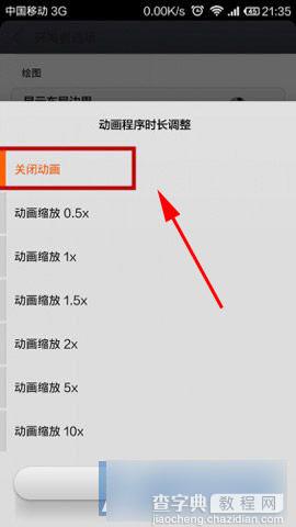 小米4手机锁屏动画如何取消？小米4锁屏动画关闭方法图文介绍3