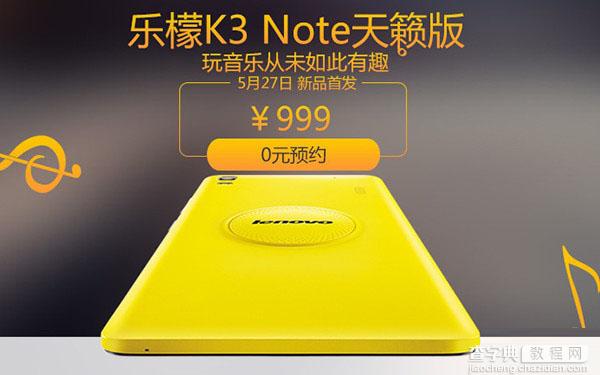 千元音乐智能机 乐檬K3 Note天籁版首发 售价999元1