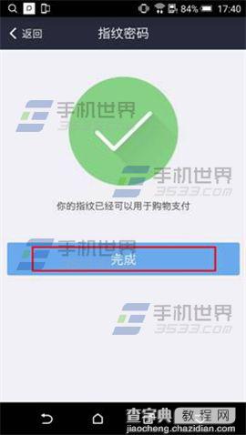 HTC One M9+怎么设置支付宝指纹支付?16