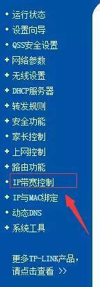 路由器怎么限速？小白必会的无线路由器限速设置详细教程5