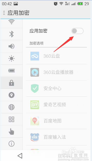 魅蓝note手机怎么加密？魅蓝手机为应用加锁的教程6