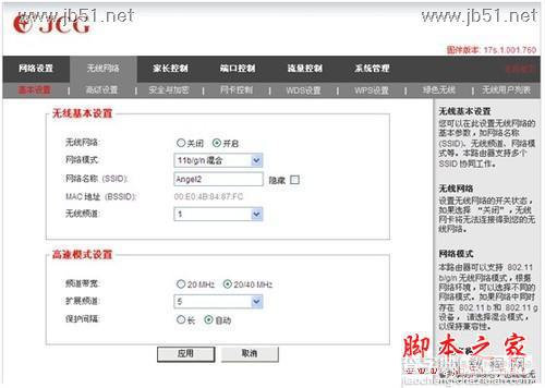 JCG无线路由器怎么让中继模式(repeater)实现无线网络扩展[图文]1