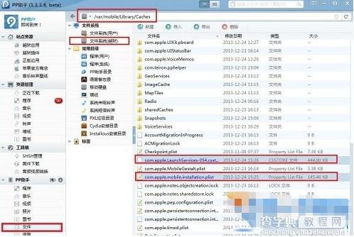 ios7.1.1越狱后天气闪退怎么办 苹果ios7.1完美越狱后天气闪退解决方法教程1