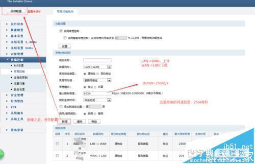 TL WVR600G路由器怎么限制网速?6