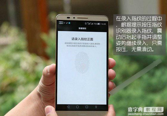 华为Mate7指纹识别怎么设置？华为Mate7指纹解锁功能设置教程6