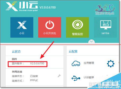 联想Newifi mini旗舰版v2.0小云固件怎么在线升级？9