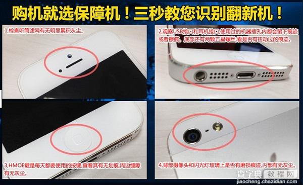 苹果iPhone5怎么看真假 iPhone5真假辨别快速方法教程4